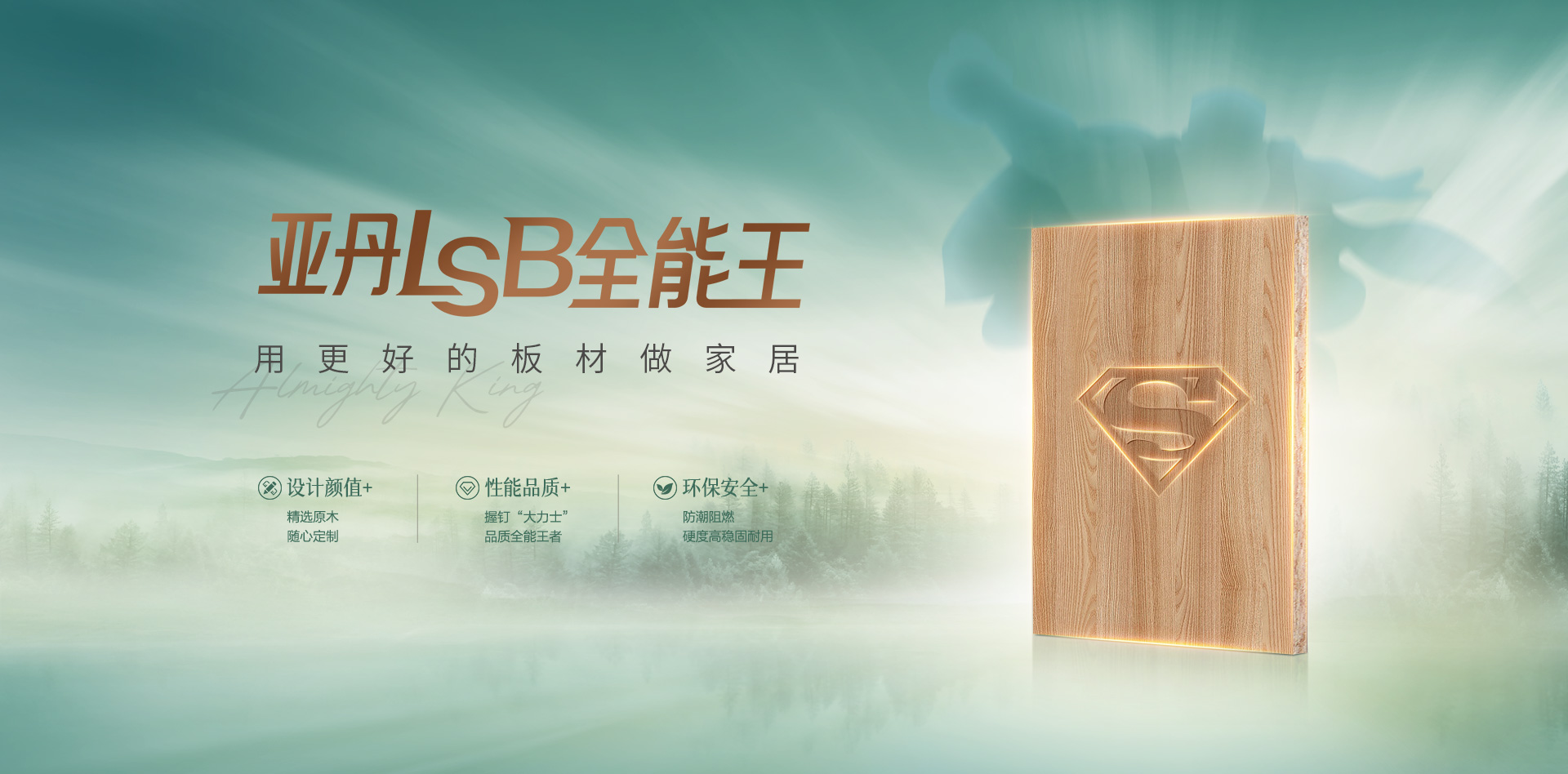 亚丹LSB全能王