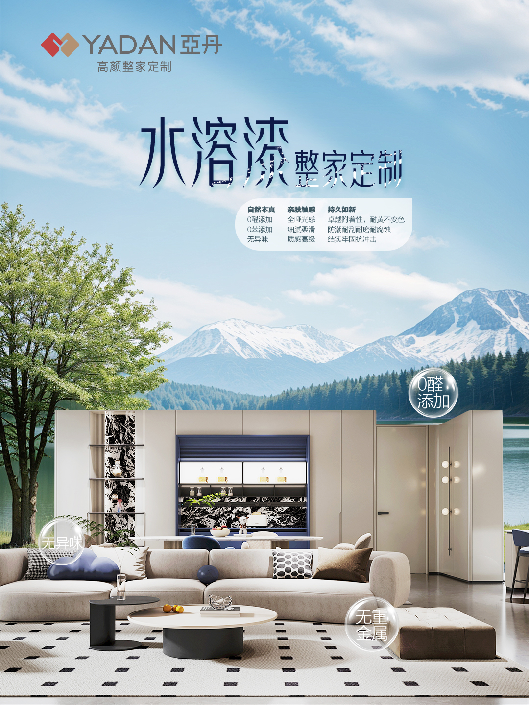 全屋定制水容漆板材